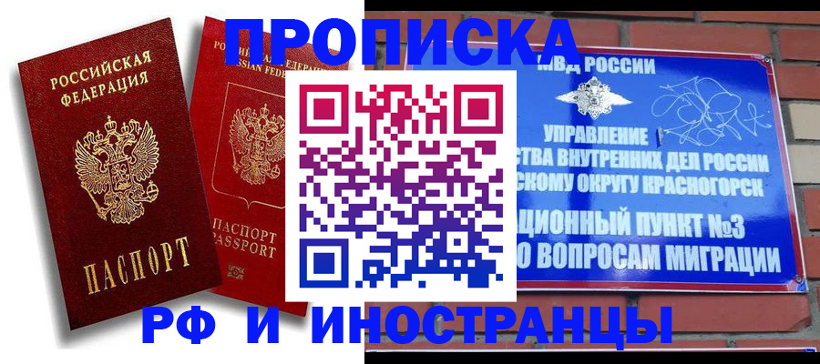 временная регистрация купить в Знаменске