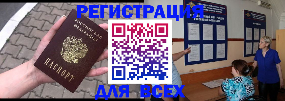 прописка в Знаменске