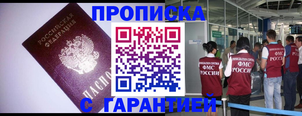 прописка для работы в Знаменске