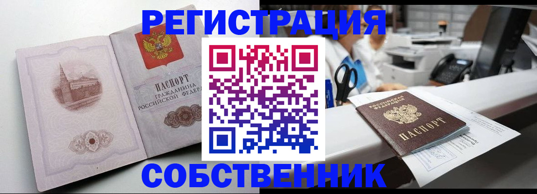 прописка законно в Знаменске