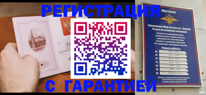 прописка в Знаменске