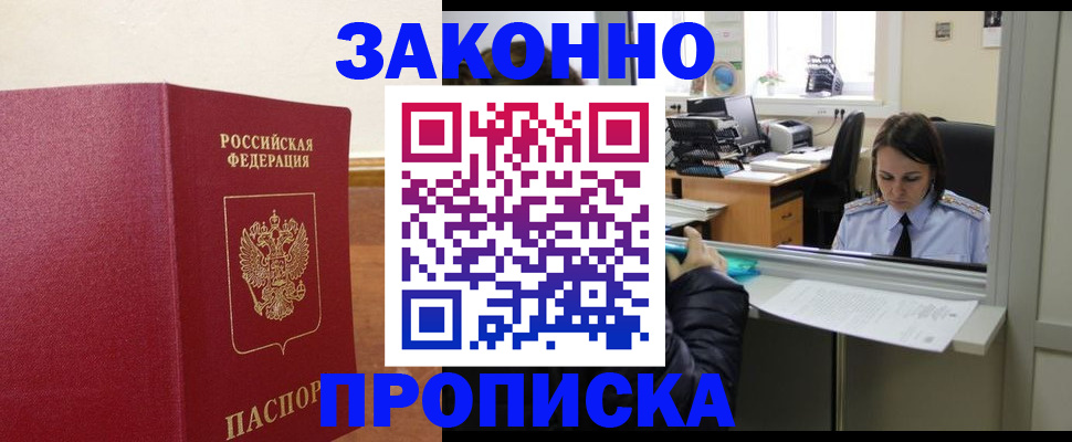 временная прописка в Знаменске