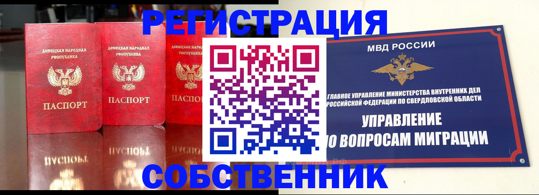 временная регистрация недорого в Знаменске