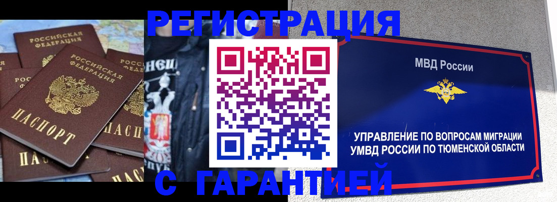 прописка штамп в Знаменске